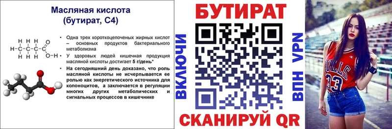 БУТИРАТ Butirat  KRAKEN онион  Горно-Алтайск 